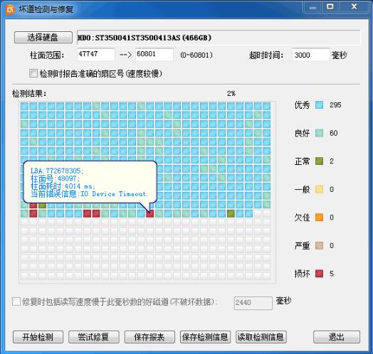 1506495105761490.png 硬盤壞道