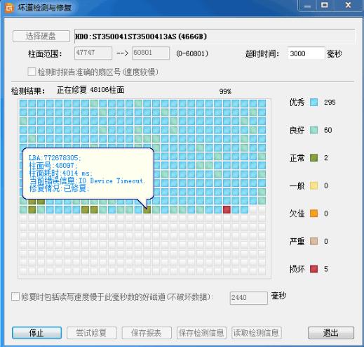 1506495168128665.png 硬盤壞道
