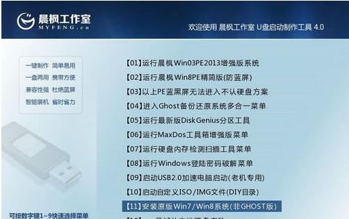 1502800265130201.png 晨楓U盤啟動工具怎樣使用