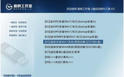 1502800355610879.png 晨楓U盤啟動工具怎樣使用