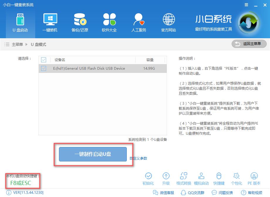 1502164124932929.png u盤安裝ghost