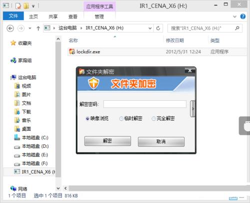 1495878653926775.png u盤設(shè)置密碼