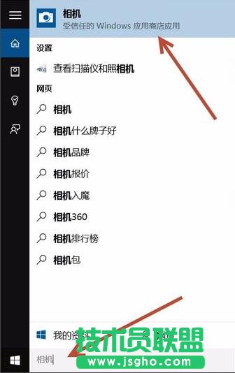 Win10系統(tǒng)如何打開(kāi)相機(jī)應(yīng)用 三聯(lián)