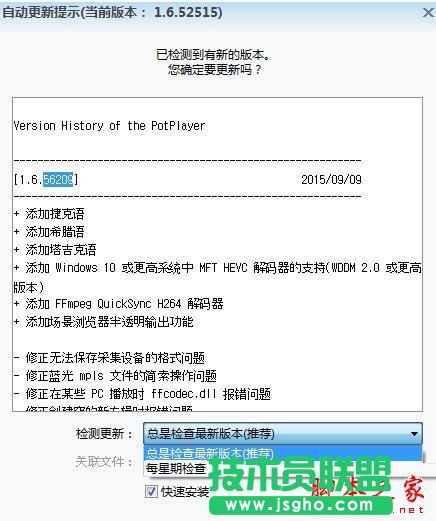 win10系統(tǒng)下potplayer經常彈出自動更新提示的解決方法