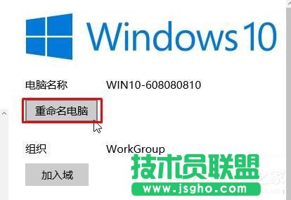 Win10正式版修改計(jì)算機(jī)名的方法