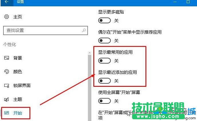 Win10開(kāi)始菜單中常用應(yīng)用的位置怎么提前 三聯(lián)