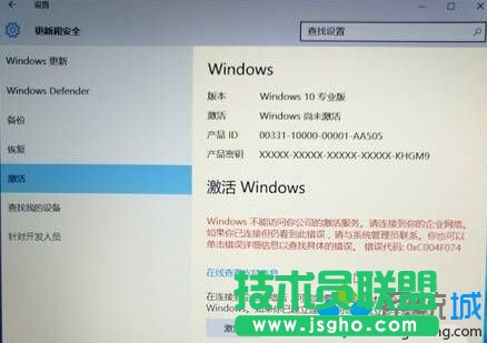 Win10激活失敗提示“Windwos不能訪問你公司的激活服務(wù)”如何解決 三聯(lián)