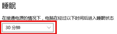 如何取消Windows10自動休眠