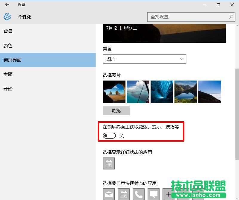 關(guān)閉Windows10鎖屏廣告的方法