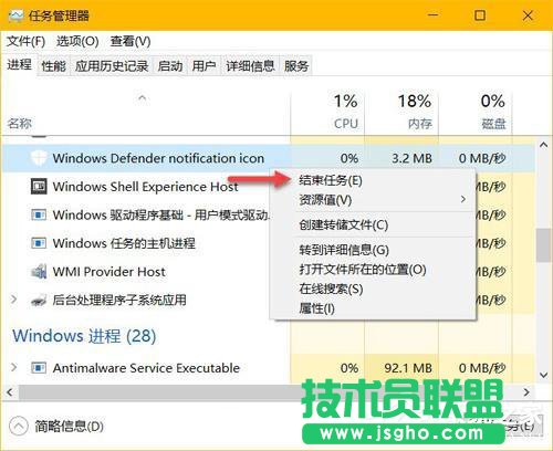 Win10隱藏Windows Defender任務(wù)欄圖標(biāo)的方法