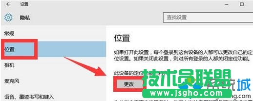 Windows10系統(tǒng)禁用定位功能的方法 三聯(lián)