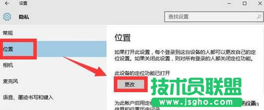 Win10怎么關(guān)閉定位功能?