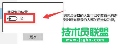 Win10怎么關(guān)閉定位功能?