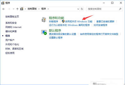 啟用或關(guān)閉Windows功能 啟用或關(guān)閉Windows功能
