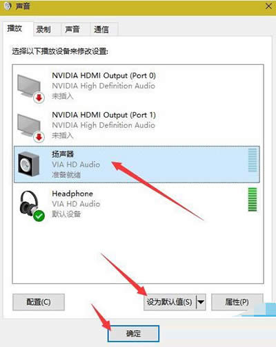 win10默認(rèn)播放設(shè)備 win10默認(rèn)播放設(shè)備