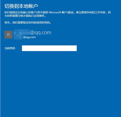 改用本地帳戶(hù)登錄 改用本地帳戶(hù)登錄