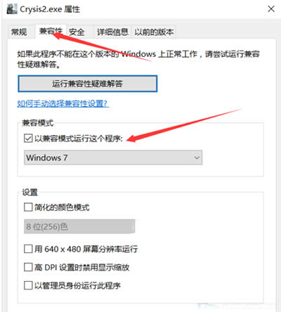 win7兼容模式 win7兼容模式