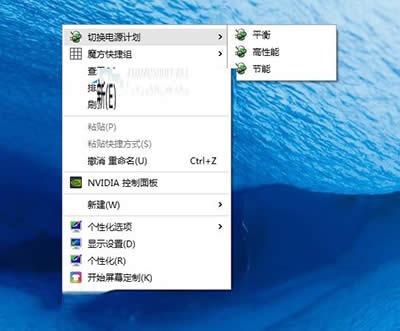 切換電源計劃 切換電源計劃