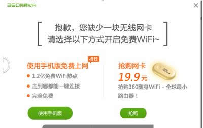 360免費(fèi)wifi 360免費(fèi)wifi