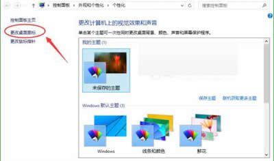 更改桌面圖標(biāo)