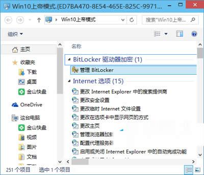 Win10上帝模式