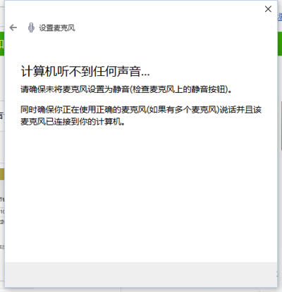 麥克風(fēng)沒聲音