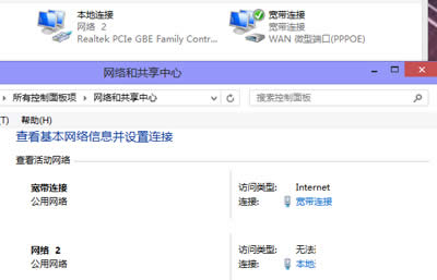 網(wǎng)絡和共享中心