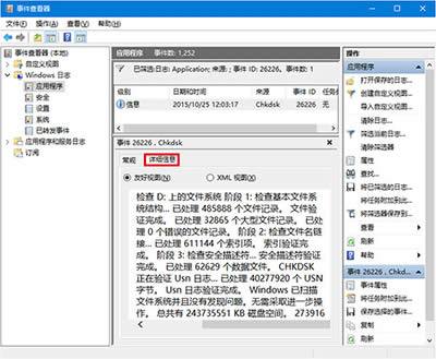 Win10系統(tǒng)磁盤檢測結(jié)果怎么查看