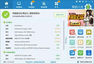 win10聲音忽大忽小怎么辦