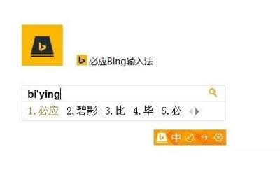 必應(yīng)輸入法