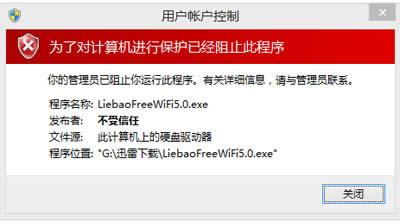 win10系統(tǒng)解除對(duì)程序發(fā)布者不受信任的方法