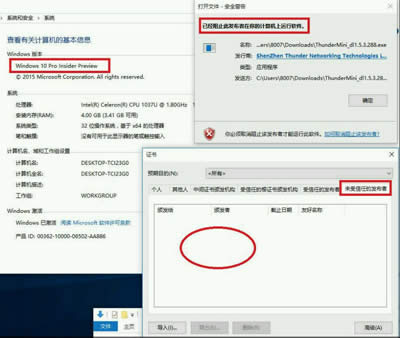 win10系統(tǒng)解除對(duì)程序發(fā)布者不受信任的方法