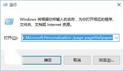 Win10中使用Win7/Win8.1桌面背景設(shè)置窗口教程