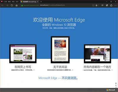 Edge瀏覽器
