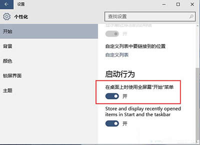 Win10 10240版如何把開(kāi)始菜單最大化