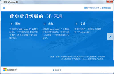 win10系統(tǒng)升級(jí)步驟