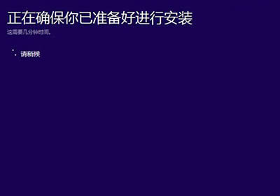 如何直接將win8系統(tǒng)升級(jí)為win10系統(tǒng)