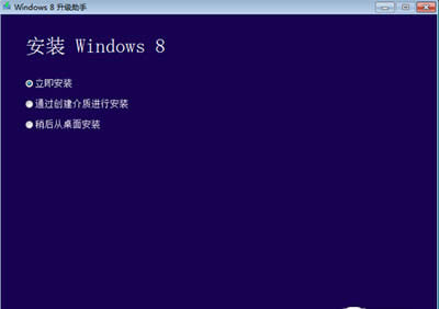 Win8升級(jí)助手