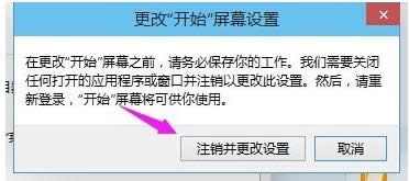 更改開始屏幕設(shè)置