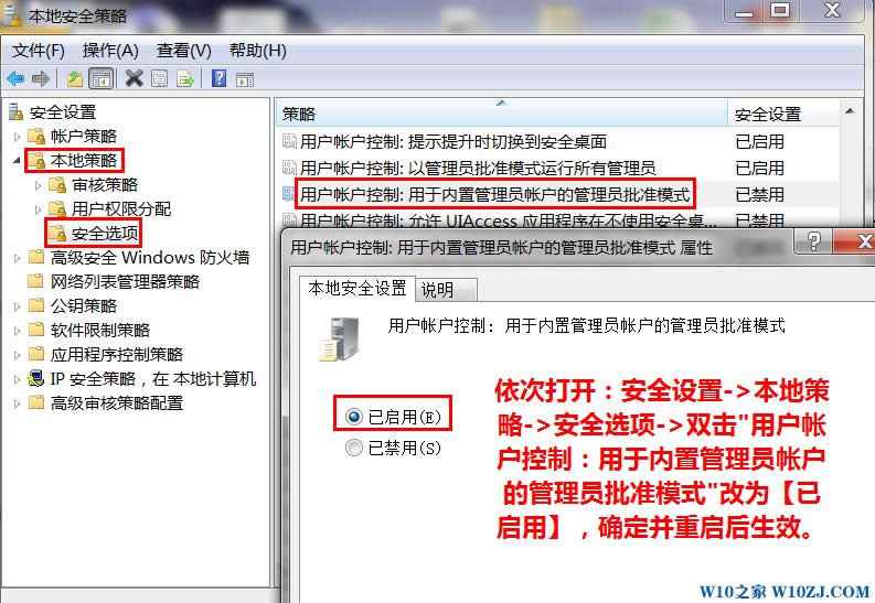 win10無法使用內(nèi)置管理員賬戶打開應(yīng)用的完美解決方法