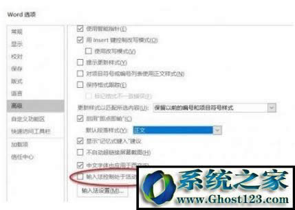 win10系統(tǒng)word編輯時(shí)漢字輸入出現(xiàn)故障怎么解決(1)
