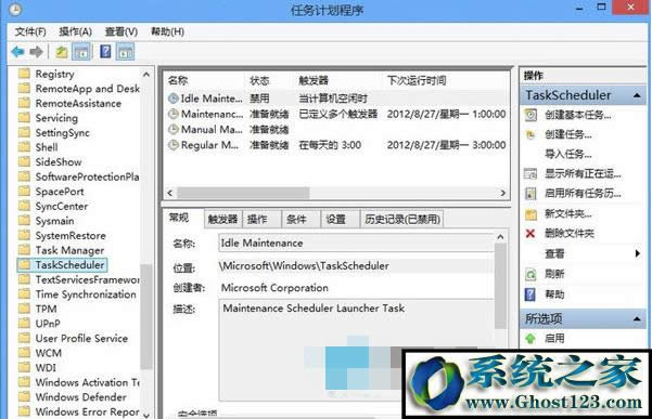 Win10 自動(dòng)維護(hù)