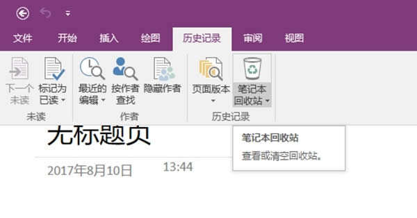 Win10I(y)onenoteͬe`Q