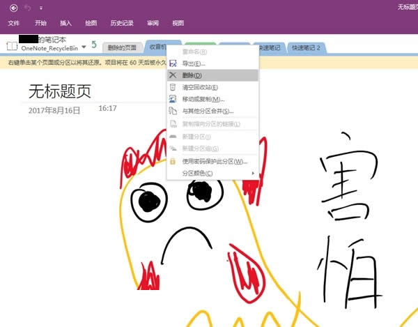 Win10I(y)onenoteͬe`Q