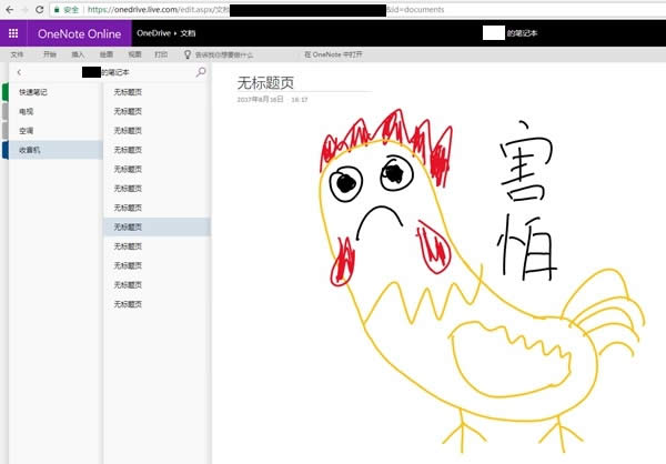 Win10I(y)onenoteͬe`Q
