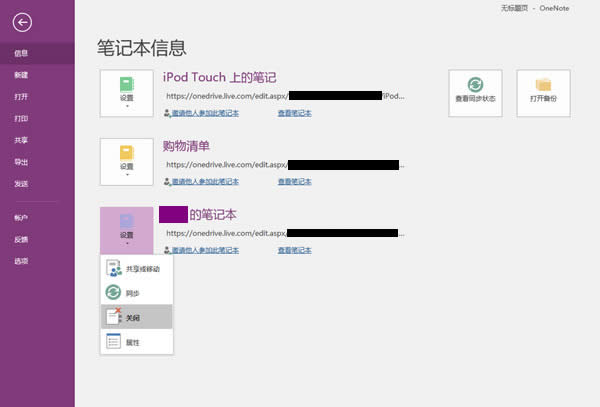 Win10I(y)onenoteͬe`Q