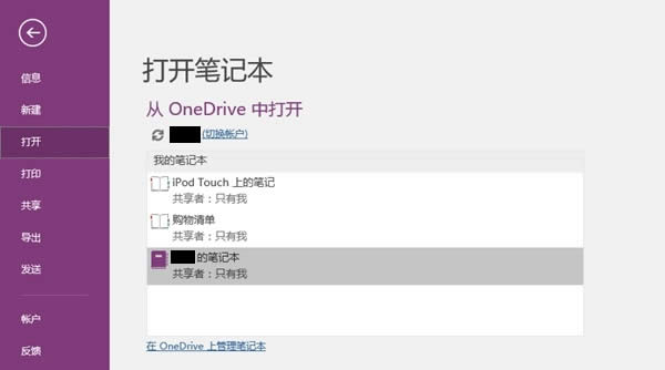 Win10I(y)onenoteͬe`Q