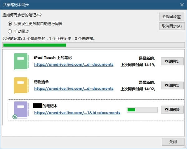 Win10I(y)onenoteͬe`Q