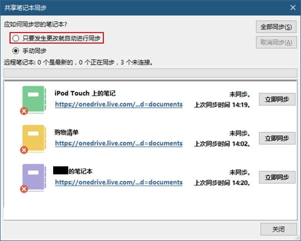Win10I(y)onenoteͬe`Q