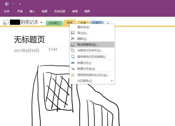 Win10I(y)onenoteͬe`Q